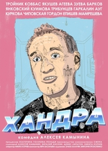 фильм Хандра фильм Хандра