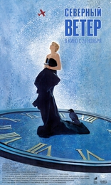 фильм Северный ветер фильм Северный ветер