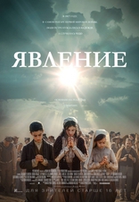 фильм Явление фильм Явление