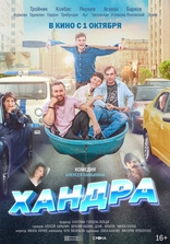 фильм Хандра фильм Хандра
