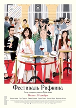 фильм Фестиваль Рифкина фильм Фестиваль Рифкина
