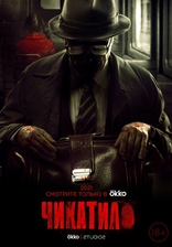 сериал Чикатило сериал Чикатило