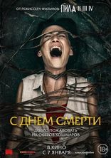 фильм C днем смерти фильм C днем смерти