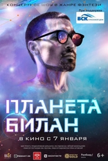 фильм Планета Билан фильм Планета Билан