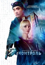 фильм Контроль фильм Контроль