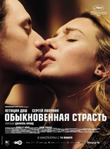 фильм Обыкновенная страсть фильм Обыкновенная страсть