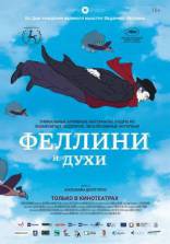 фильм Феллини и духи фильм Феллини и духи