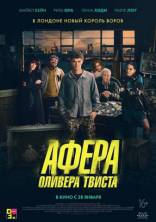 фильм Афера Оливера Твиста фильм Афера Оливера Твиста