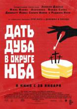 фильм Дать дуба в округе Юба фильм Дать дуба в округе Юба
