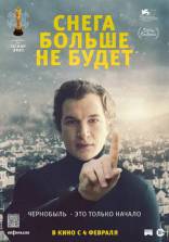 фильм Снега больше не будет фильм Снега больше не будет