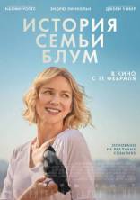 фильм История семьи Блум фильм История семьи Блум