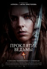 фильм Проклятие ведьмы фильм Проклятие ведьмы