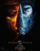 фильм Мортал Комбат фильм Мортал Комбат