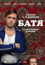 фильм Батя фильм Батя