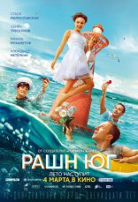 фильм Рашн Юг фильм Рашн Юг