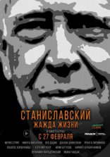 фильм Станиславский. Жажда жизни фильм Станиславский. Жажда жизни