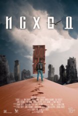 фильм Исход фильм Исход