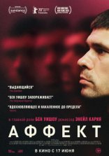 фильм Аффект фильм Аффект