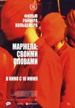 фильм Маржела: Своими словами фильм Маржела: Своими словами