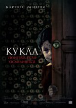 фильм Кукла фильм Кукла