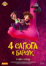 фильм 4 сапога и барсук фильм 4 сапога и барсук