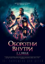 фильм Оборотни внутри фильм Оборотни внутри