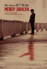 фильм Мейер Лански фильм Мейер Лански