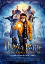 фильм Нелли Рапп: Как поймать монстра фильм Нелли Рапп: Как поймать монстра