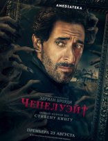 сериал Чепелуэйт сериал Чепелуэйт