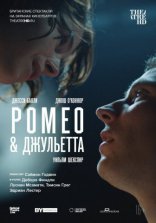 фильм NT: Ромео & Джульетта фильм NT: Ромео & Джульетта