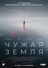 фильм Чужая Земля фильм Чужая Земля