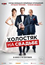 фильм Холостяк на свадьбе фильм Холостяк на свадьбе