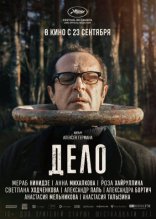 фильм Дело фильм Дело