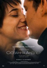 фильм Сюзанна Андлер фильм Сюзанна Андлер