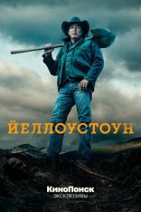 сериал Йеллоустоун сериал Йеллоустоун