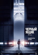 фильм Черный ящик фильм Черный ящик