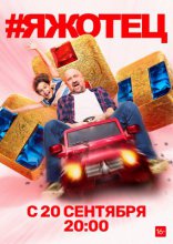 сериал #Яжотец сериал #Яжотец