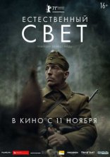 фильм Естественный свет фильм Естественный свет