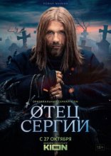 сериал Отец Сергий сериал Отец Сергий