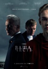 сериал Ваша честь сериал Ваша честь