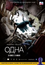 фильм Одна фильм Одна