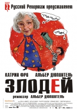 фильм Злодей фильм Злодей