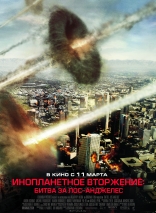 фильм Инопланетное вторжение: Битва за Лос-Анджелес