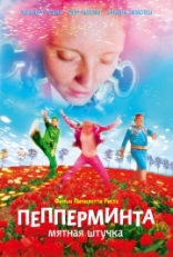 фильм Пепперминта: Мятная штучка фильм Пепперминта: Мятная штучка