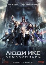 постер фильма Люди Икс: Апокалипсис