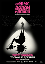 GORILLAZ: ����� ��������� ������