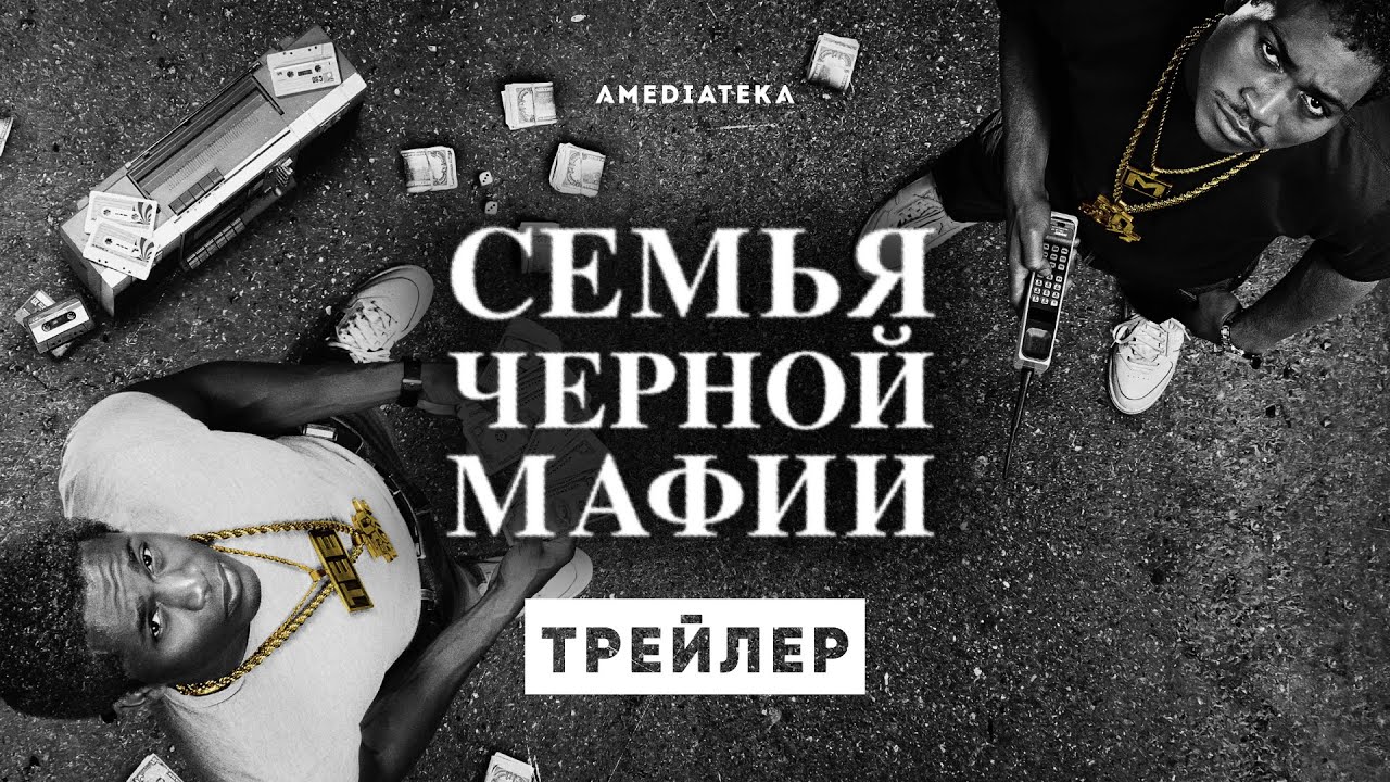 3d семья порно Вий 3D на Filmz.ru Спецпроект: Вий 3D Семья черной мафии Black Mafia Family  (2021), смотреть и скачать Переведенный трейлер