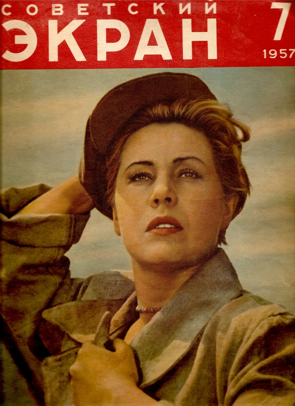 Журнал Советский Экран 1989