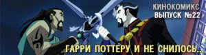 Кинокомикс: Выпуск №22