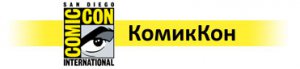 КомикКон ’09: «Обитель зла» станет трехмерной